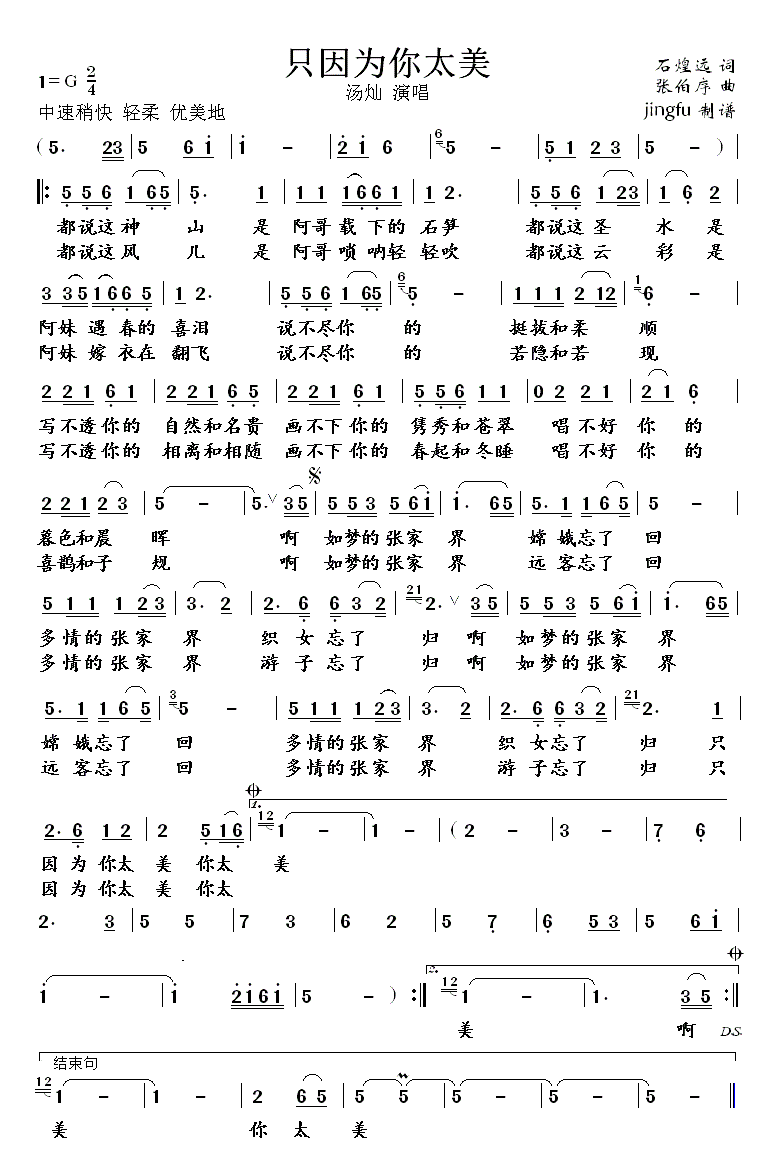 只因为你太美