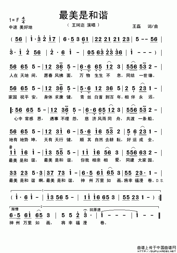最美是和谐