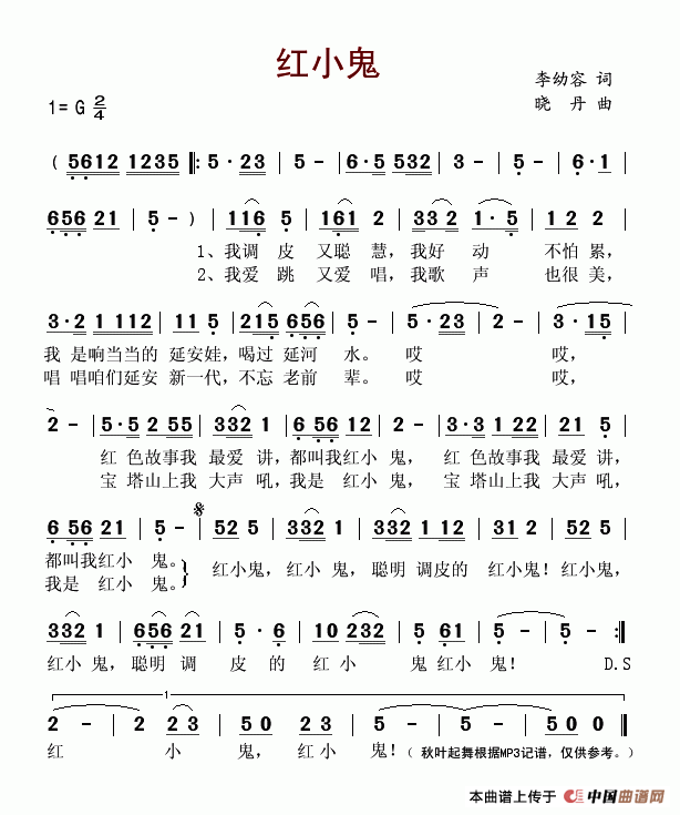红小鬼