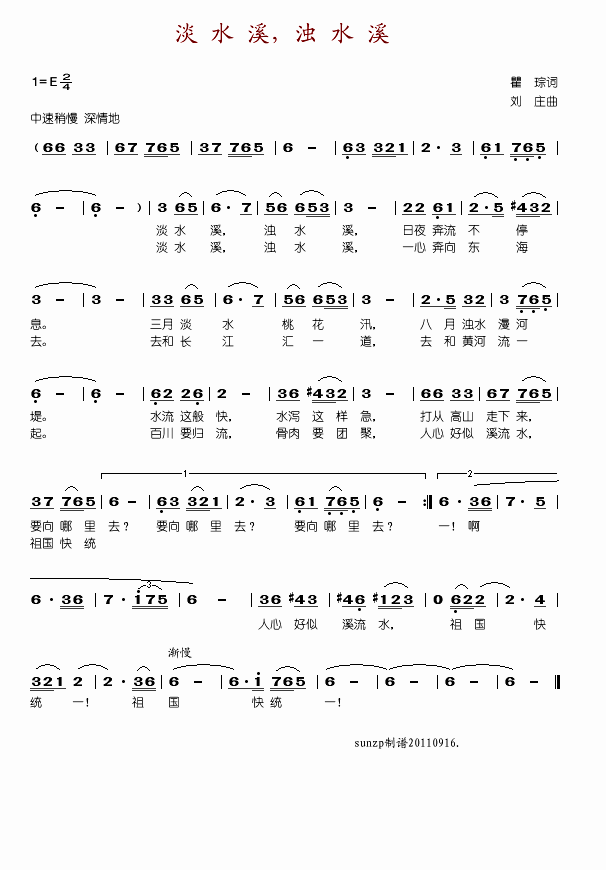 淡水溪,浊水溪(刘庄曲)