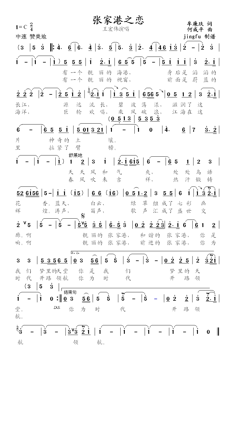 张家港之恋