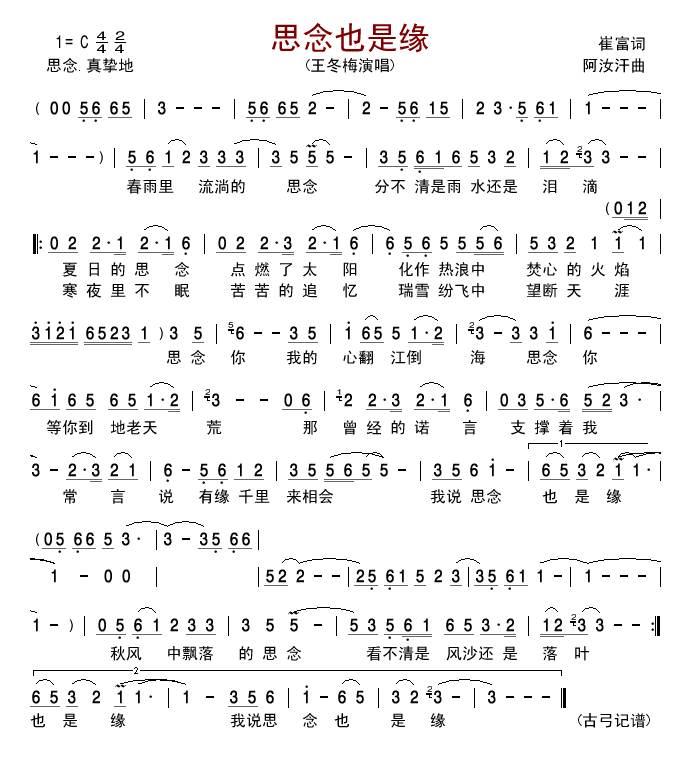 思念也是缘