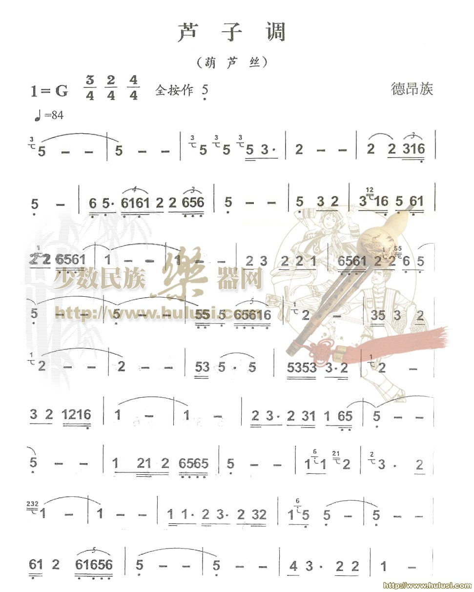 芦子调(葫芦丝谱)