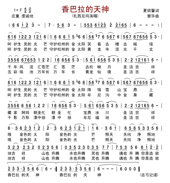 香巴拉的天神
