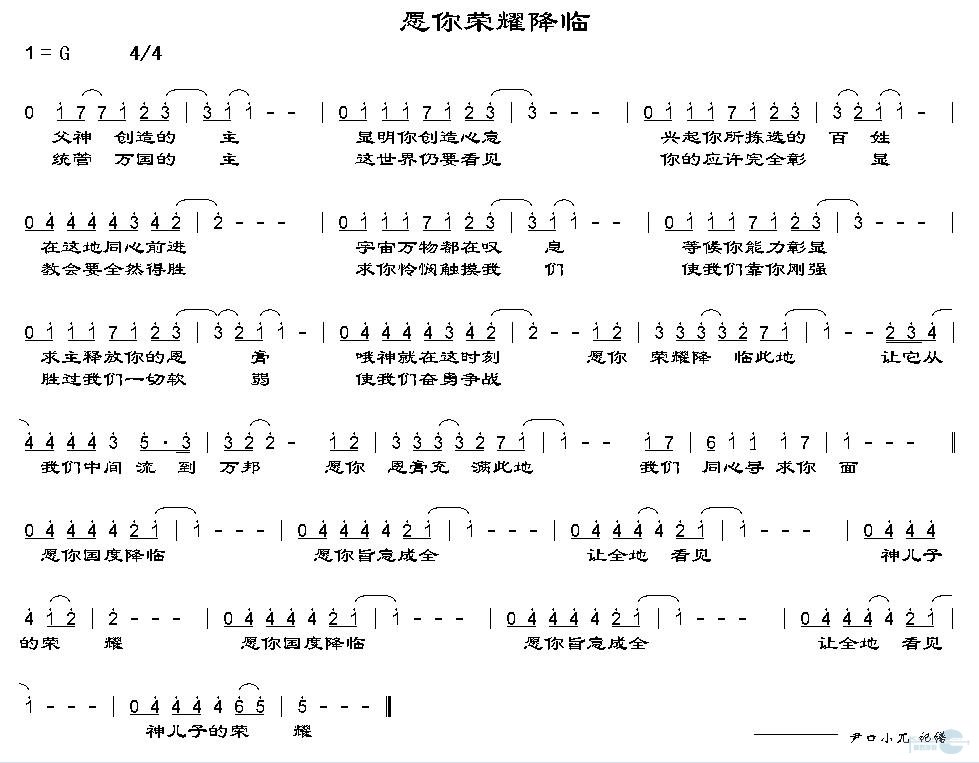 愿你荣耀降临