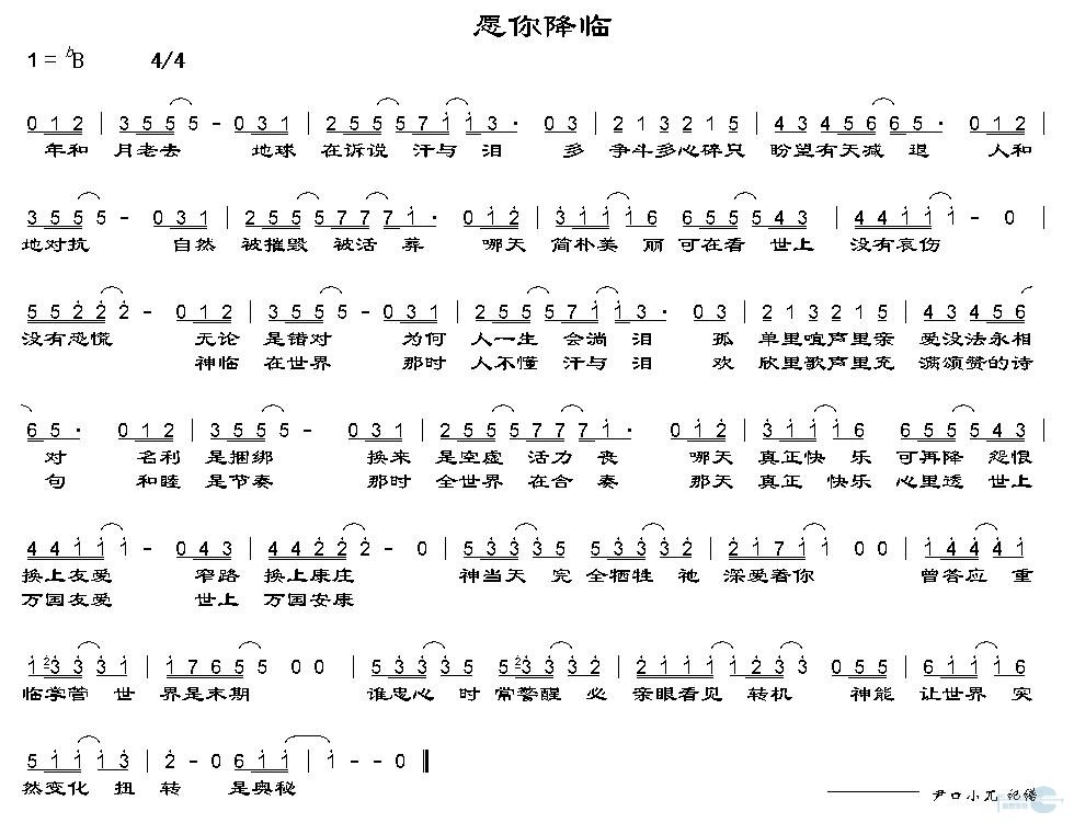 愿你降临