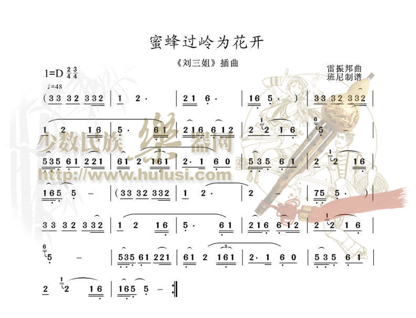 蜜蜂过岭为花开(葫芦丝谱)