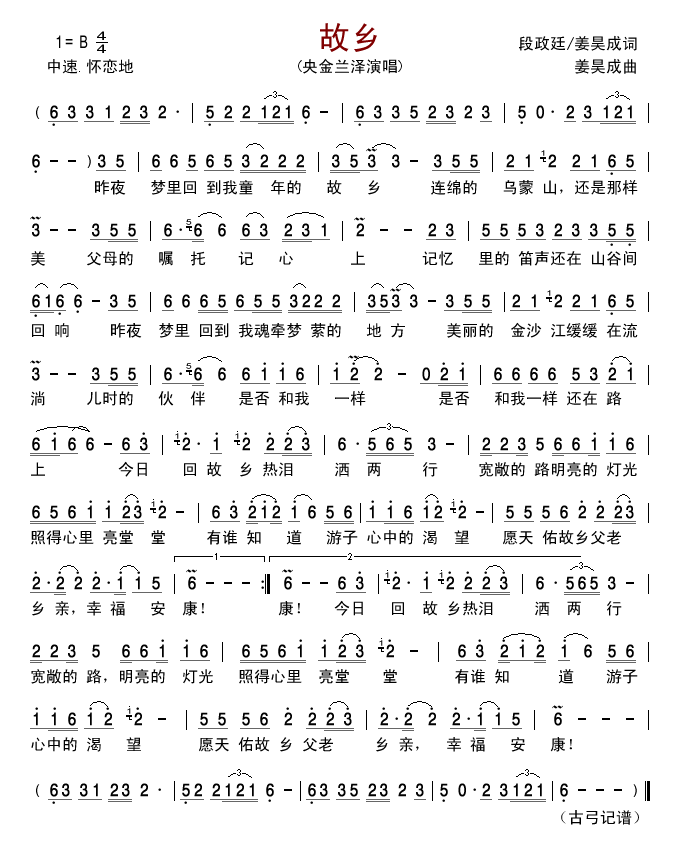 故乡