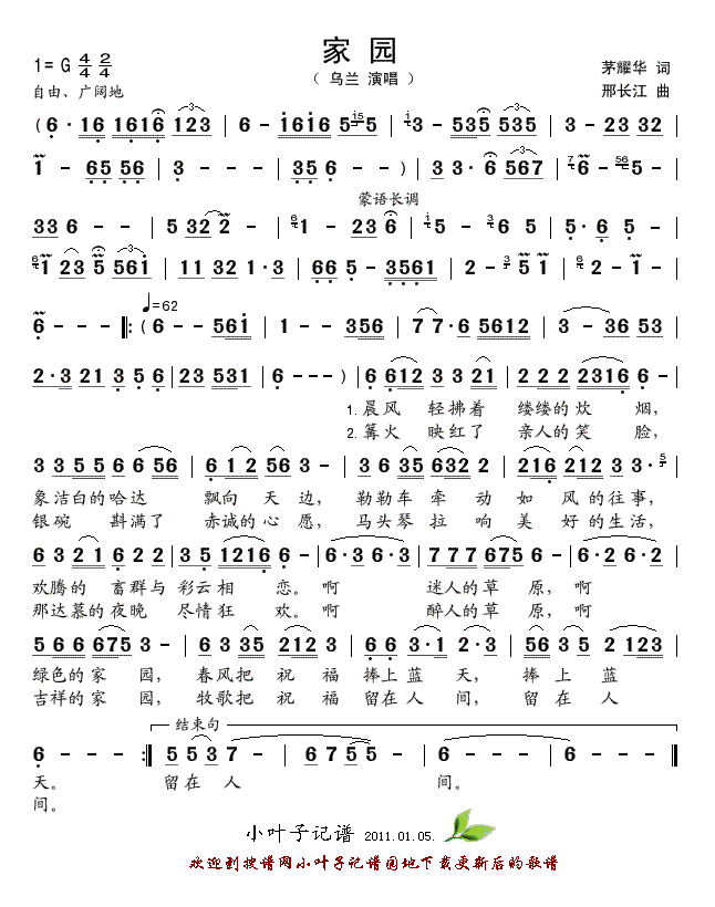 家园