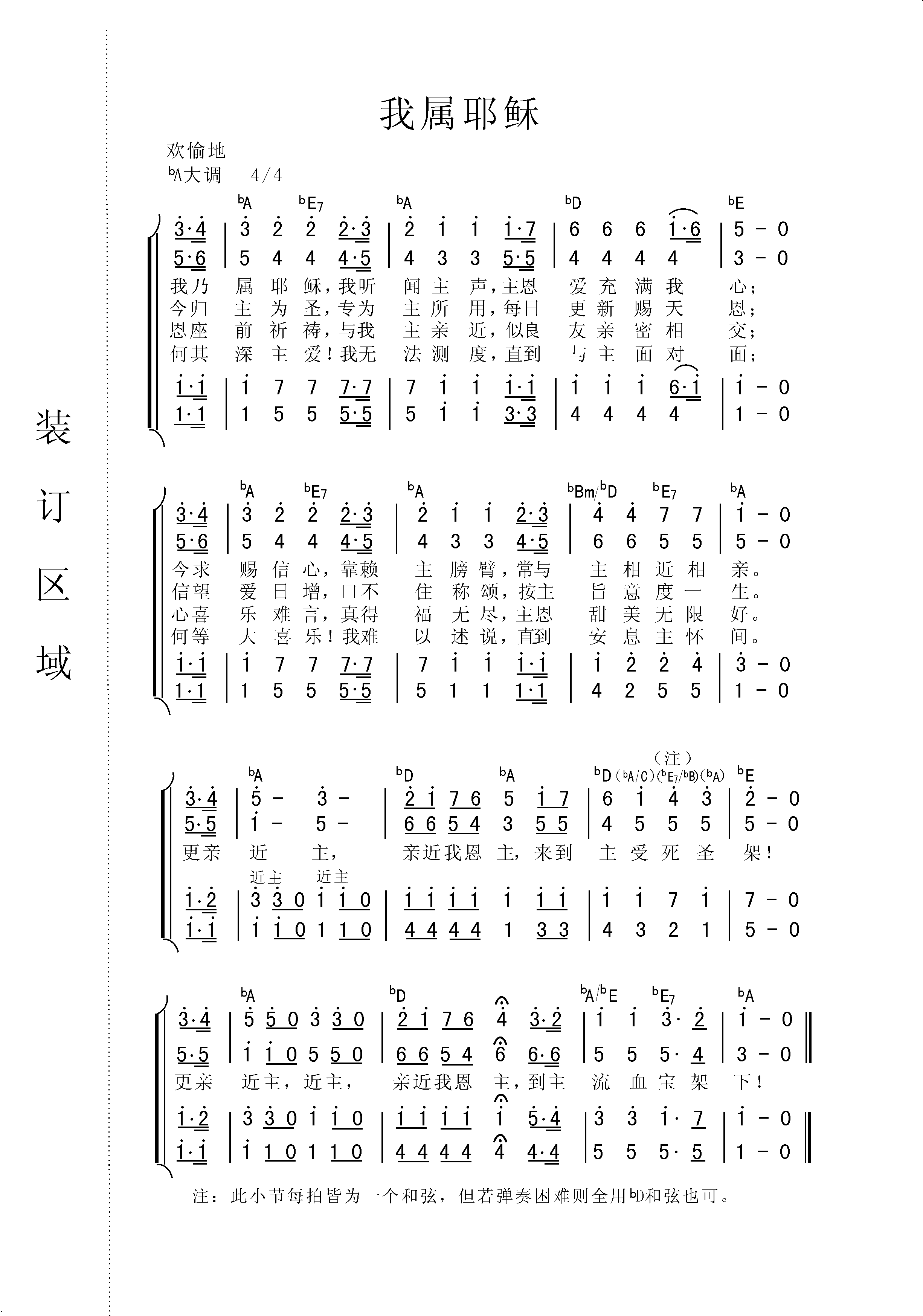 我属耶稣（合唱）