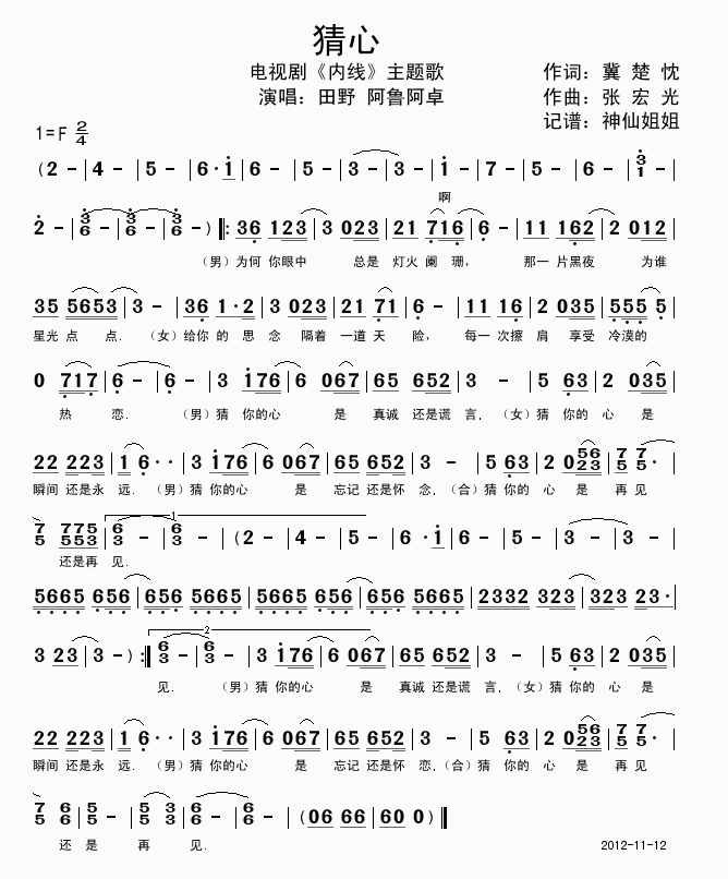 猜心  电视剧内线主题曲