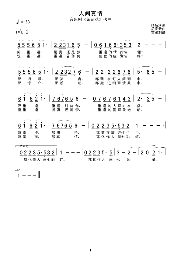 人间真情（音乐剧选曲）
