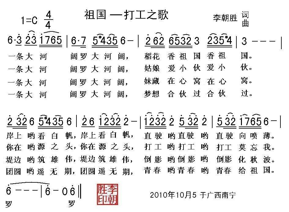 祖国——打工之歌