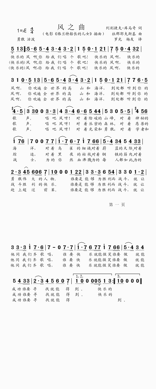 风之曲（电影格兰特船长的儿女插曲）