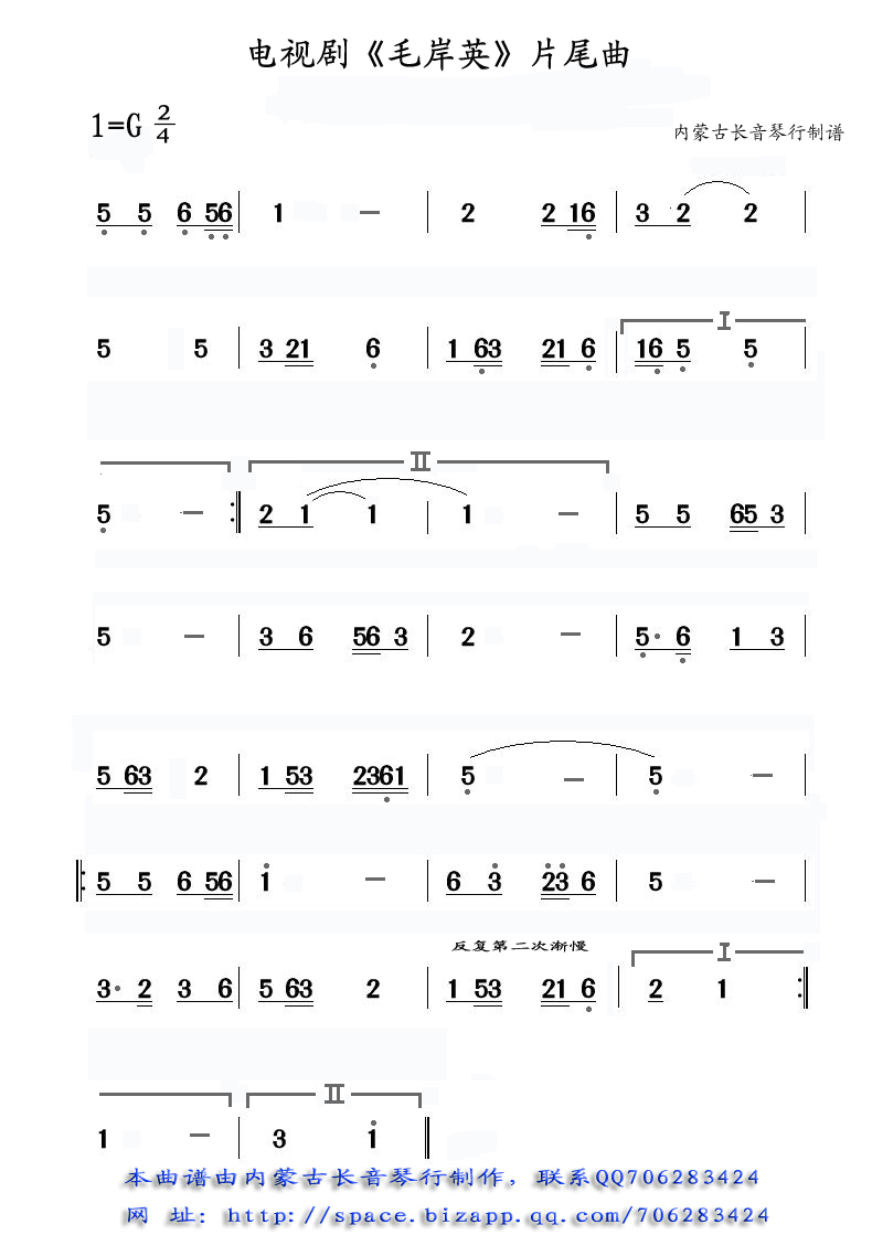 毛岸英