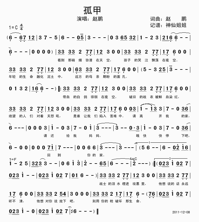 孤甲