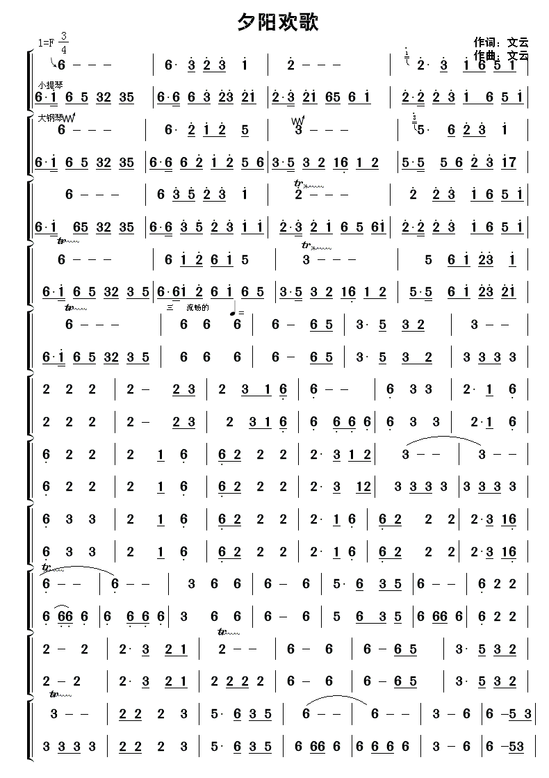 夕阳欢歌2