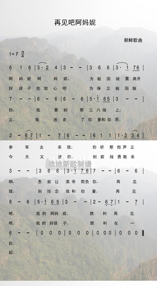 再见吧，阿妈妮