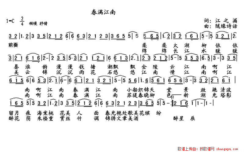 春满江南