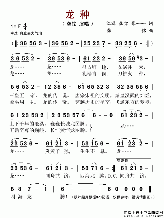 龙种