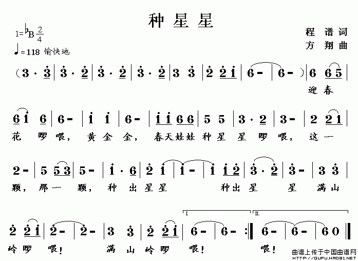 种星星