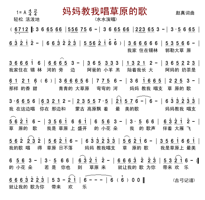 妈妈教我唱草原的歌
