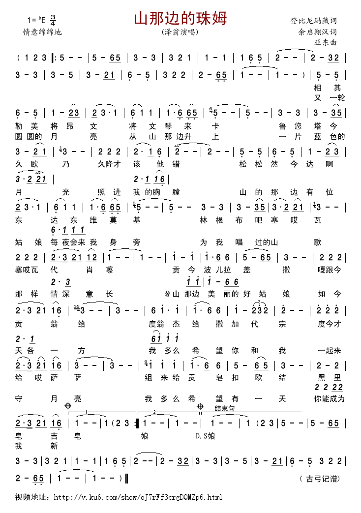 山那边的珠姆