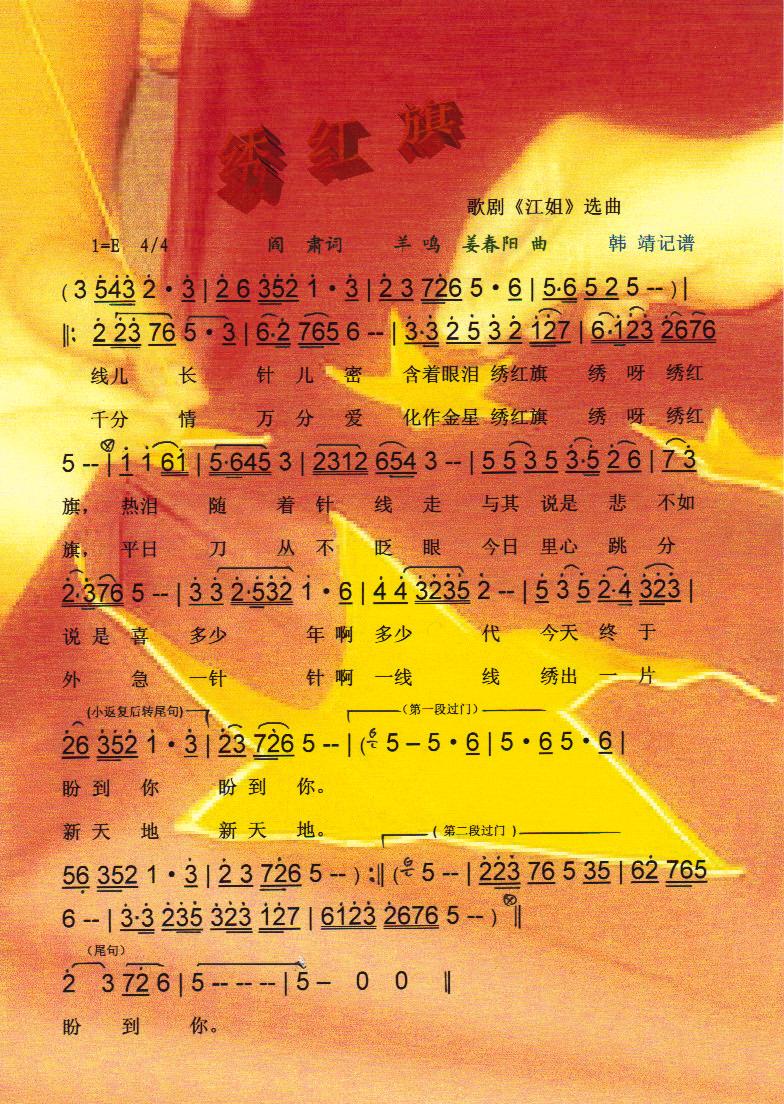 绣红旗(歌剧江姐选曲）【彩谱】