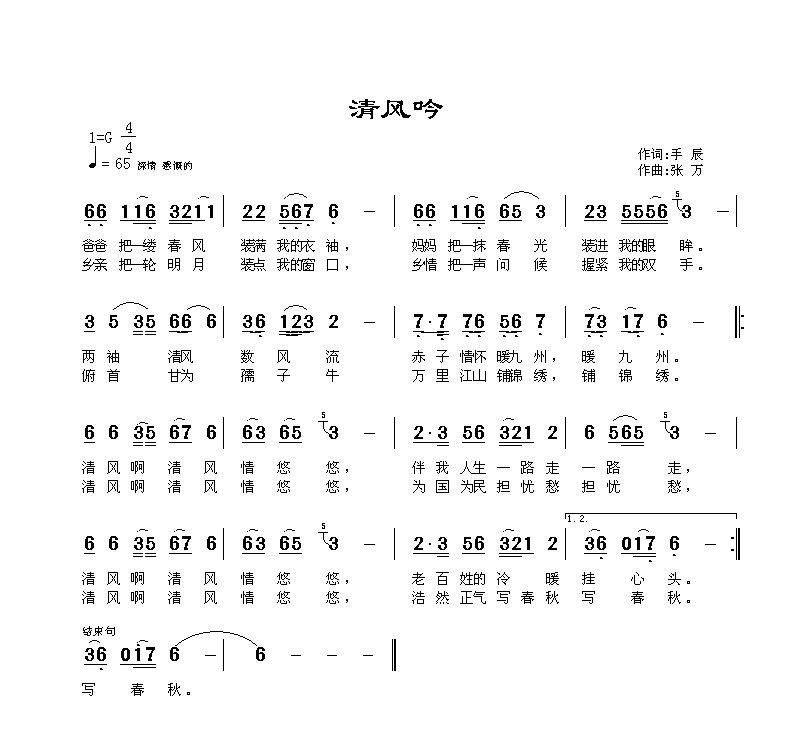 清风吟