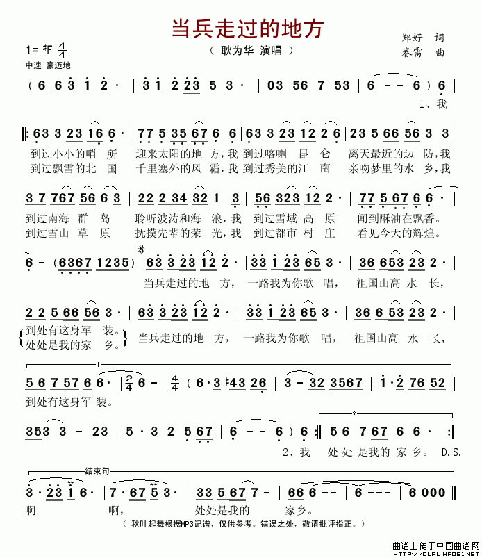 当兵走过的地方