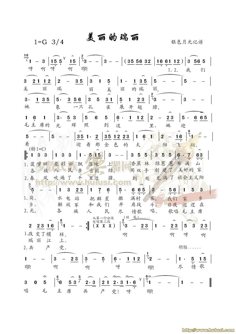 美丽的瑞丽(葫芦丝谱)
