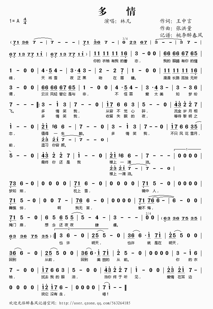 多情