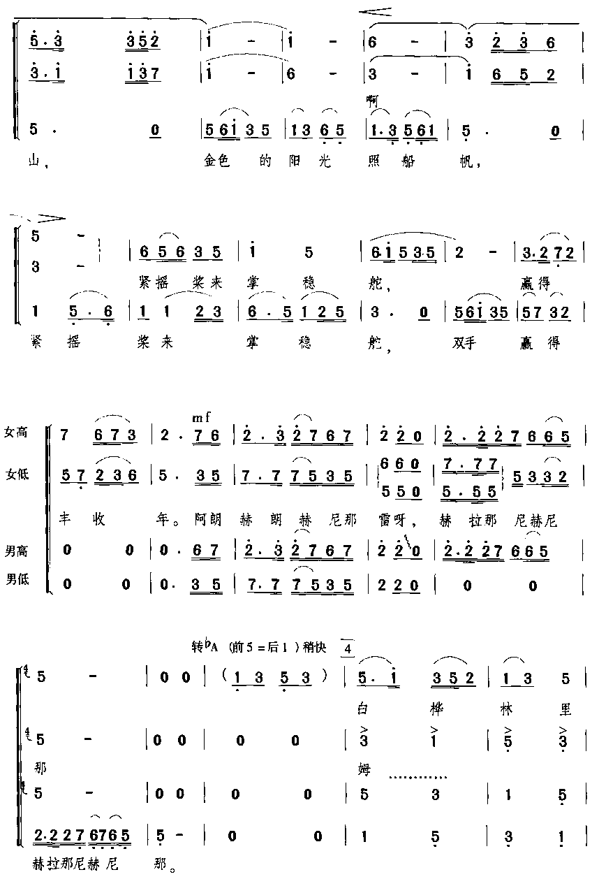 乌苏里船歌（男领唱与混声四部合唱）