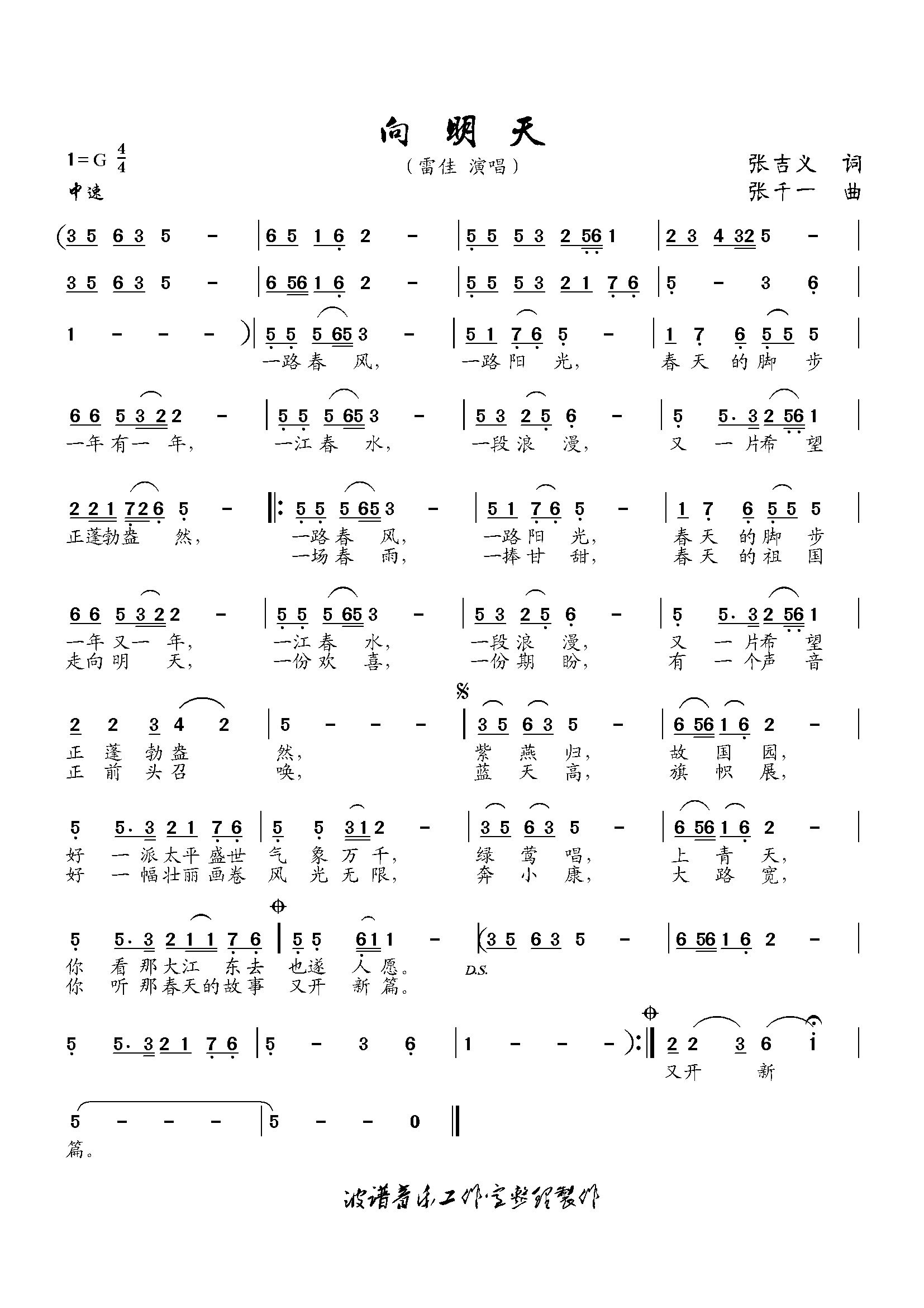 向明天