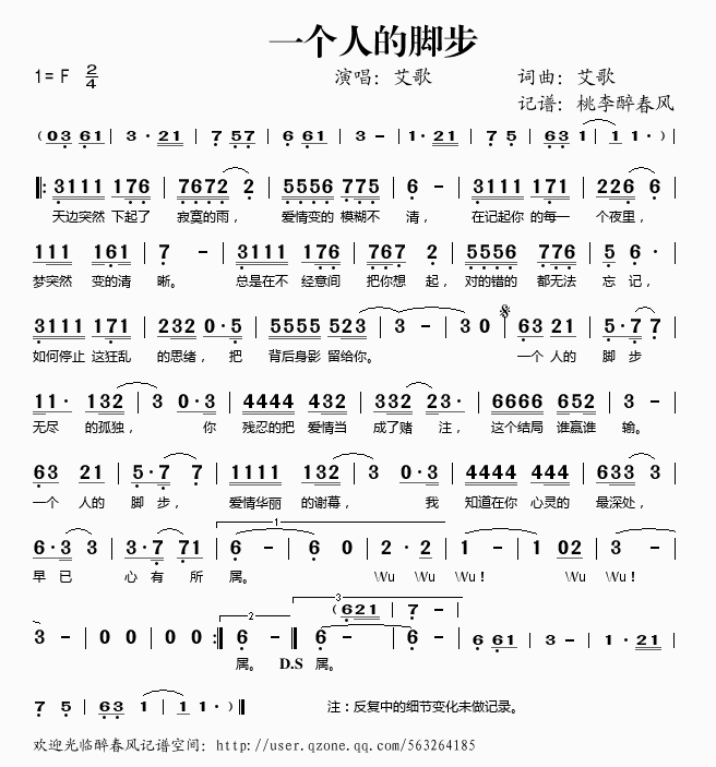 一个人的脚步