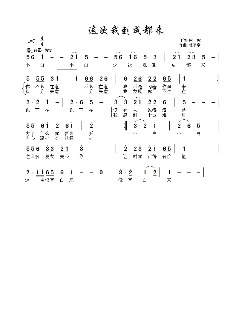 这次我到成都来