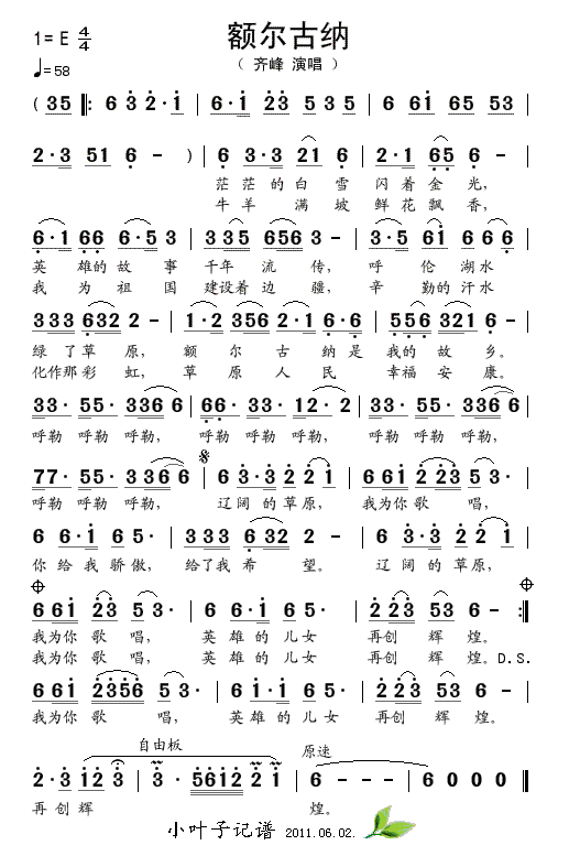 额尔古纳