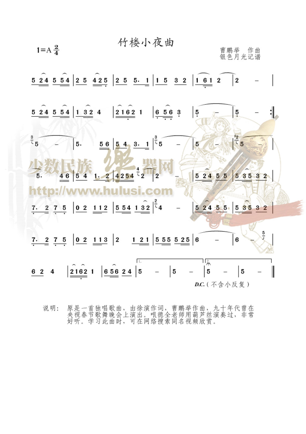 竹楼小夜曲(葫芦丝谱)