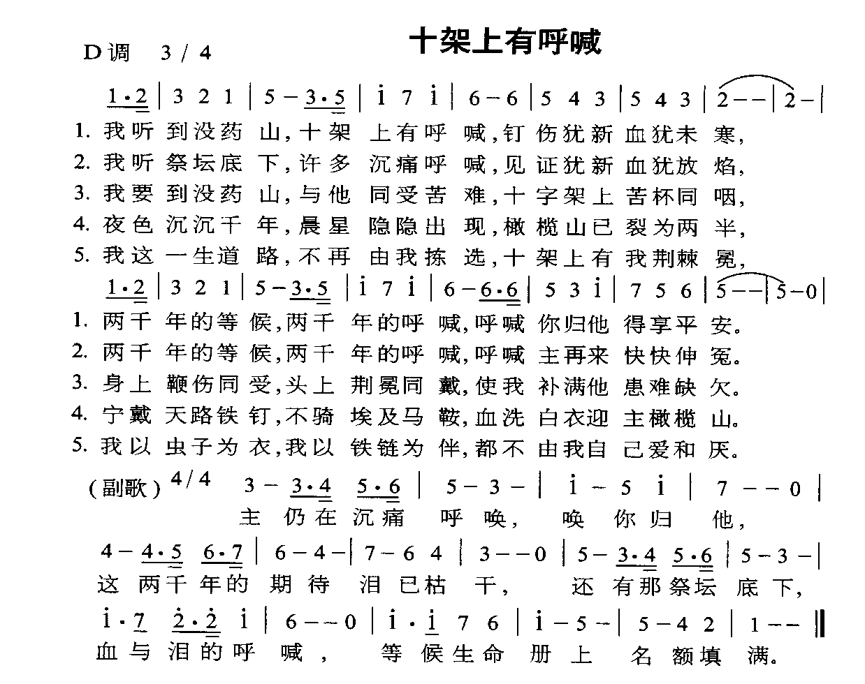 十架上有呼喊