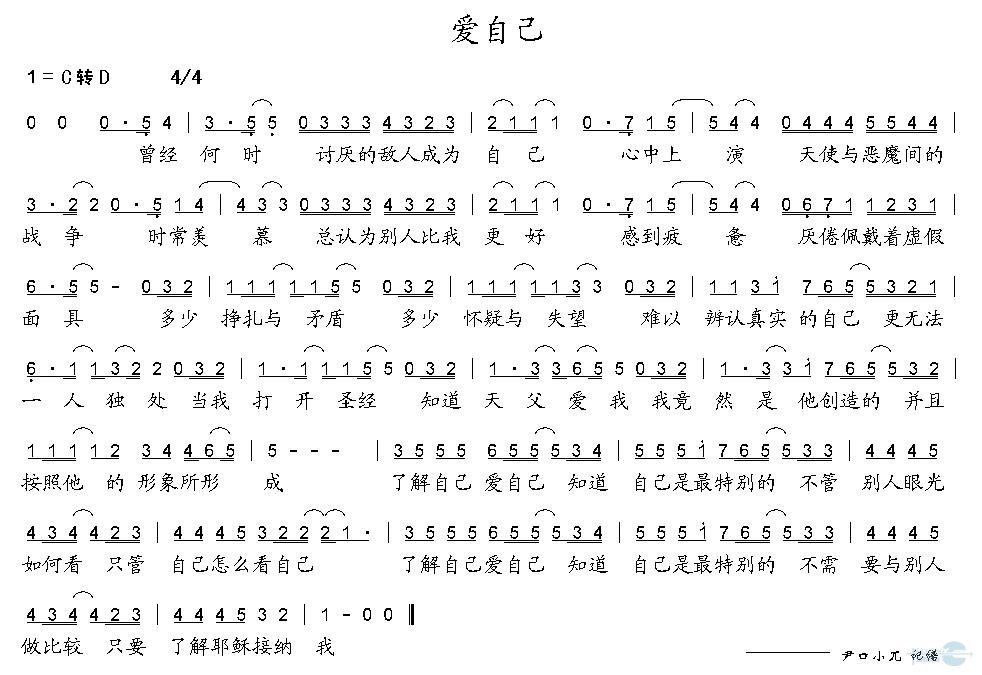 爱自己