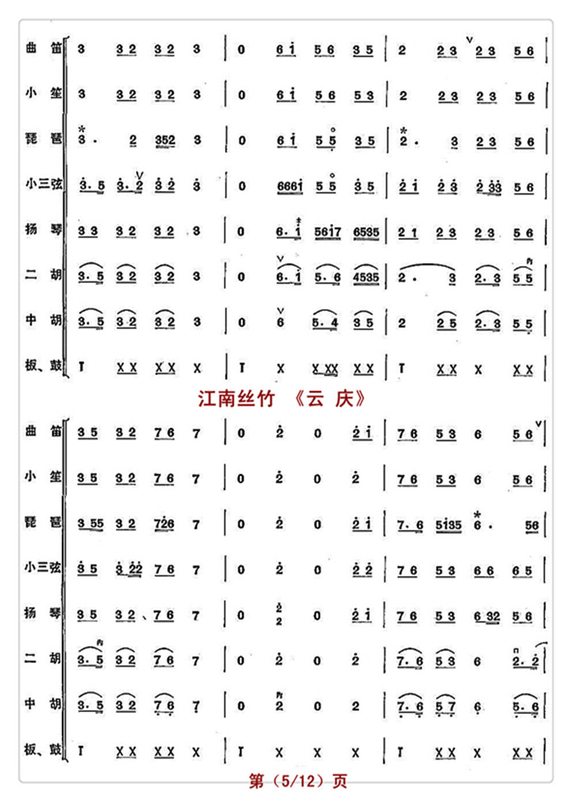 云  庆（总谱）5