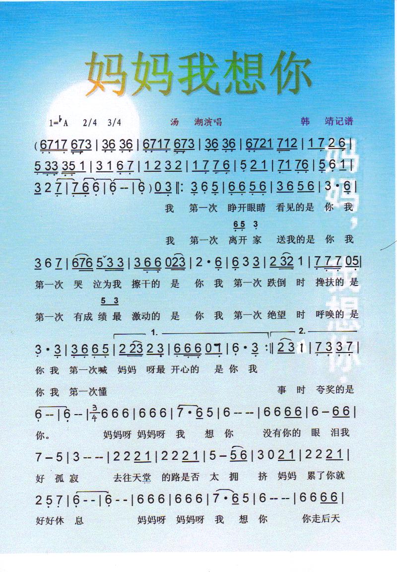妈妈我想你【彩谱】