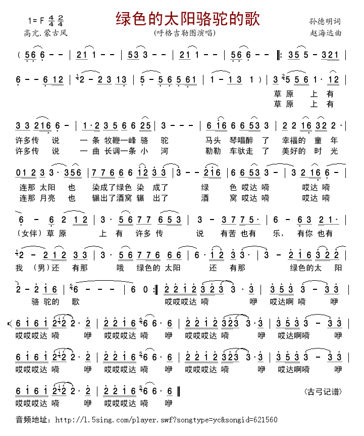 绿色的太阳骆驼的歌