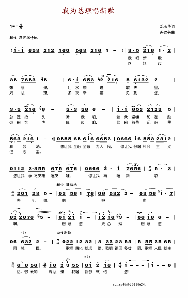 我为总理唱新歌