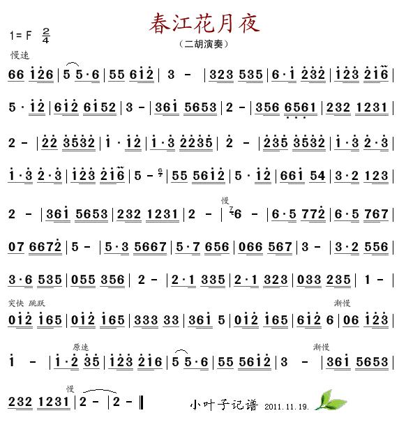 春江花月夜