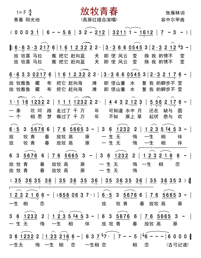 放牧青春