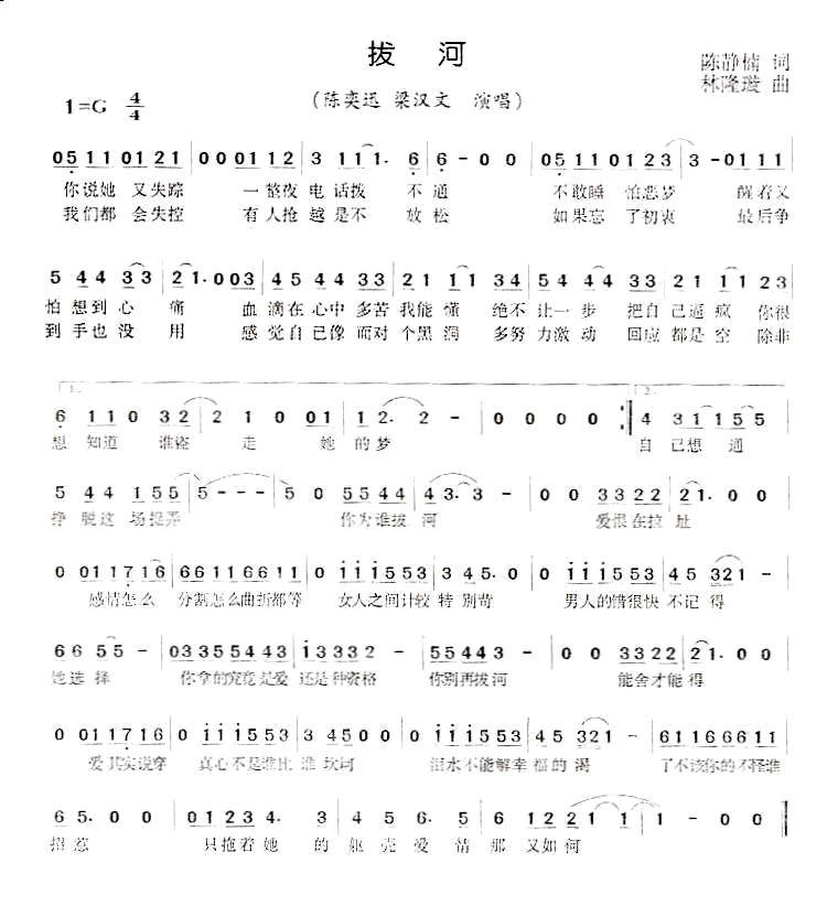 拔河
