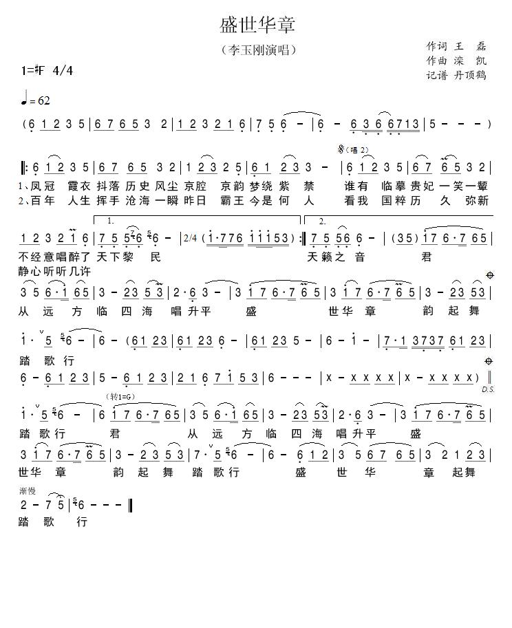 盛世华章
