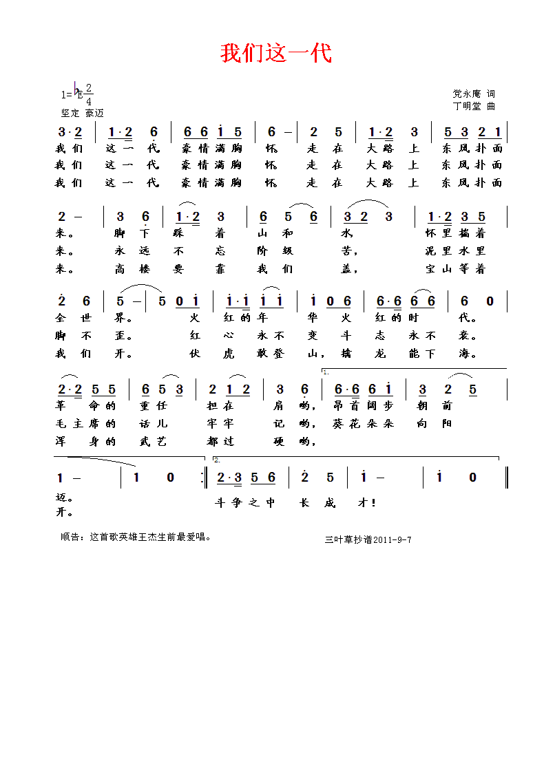 我们这一代