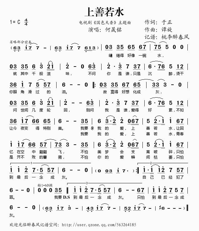 上善若水（电视剧国色天香主题曲）